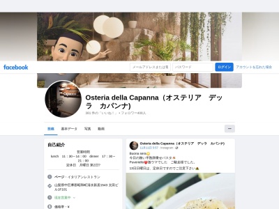 オステリア デッラ カパンナのクチコミ・評判とホームページ
