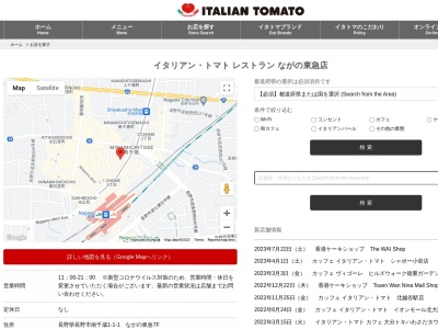 イタリアン・トマトながの東急店(日本、〒380-0823長野県長野市南千歳1−１−１ながの東急7F)