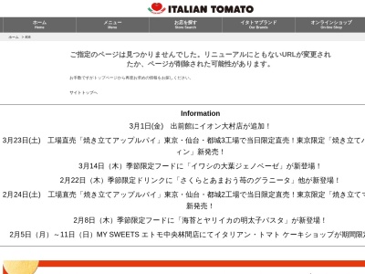 イタリアン・トマトカフェ 長野青木島店(日本、〒381-2205 長野県長野市青木島町大塚字南145番地１ 1･2F)