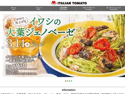 イタリアン・トマト CafeJr. 松本店(日本、〒390-0811長野県松本市中央１丁目８−１０)