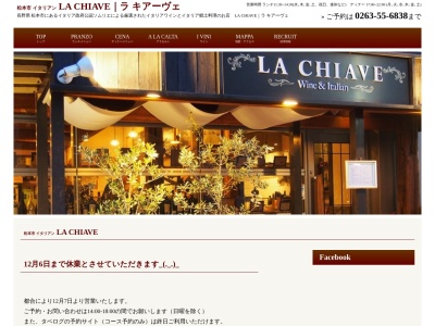 LA CHIAVE|ﾗ ｷｱｰｳﾞｪ ワイン&イタリアン(日本、〒390-0811長野県松本市中央１丁目１１−１１センターイン伊勢町ビル1階)