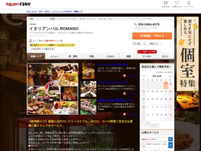 イタリアンバル ROMANO(岐阜県岐阜市羽根町21 羽根町光ビル1F)