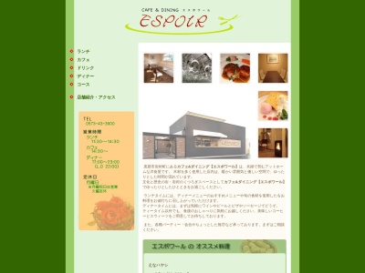 エスポワール(日本、〒509-7403岐阜県恵那市岩村町７３０−７)