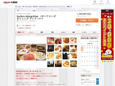 Surfers dining&bar (サーファーズ ダイニング アンド バー)(静岡県浜松市中央区田町331-5)