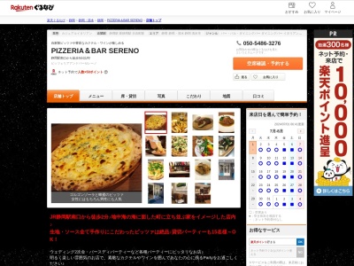 PIZZERIA&BAR SERENO(静岡県静岡市駿河区南町5-34 ナカムラビル1F)