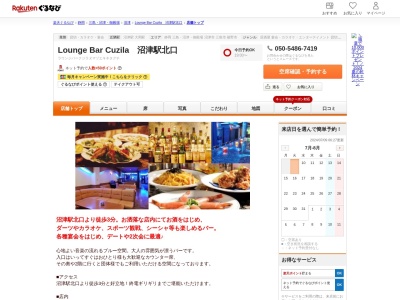 Lounge Bar Cuzila 沼津駅北口(静岡県沼津市高島町21-26)