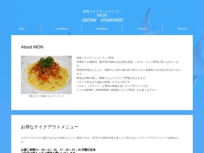 MONのクチコミ・評判とホームページ