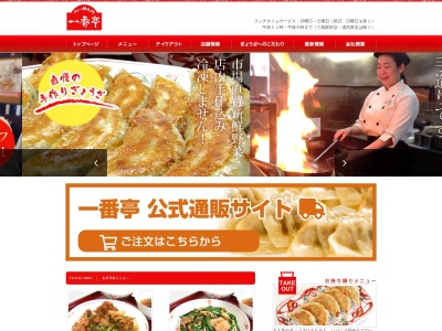 餃子の一番亭 伊豆長岡店(日本、〒410-2211 静岡県伊豆の国市長岡２５０−８)