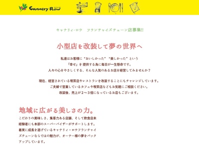 （株）キャナリィ・ロウ本部(日本、〒440-0038 愛知県豊橋市平川本町１丁目１−１)