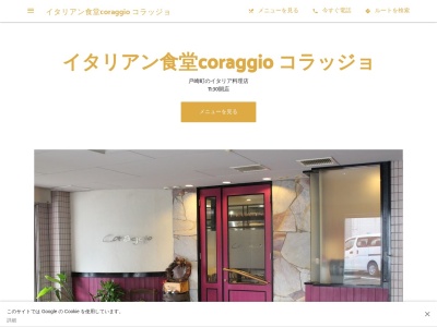 イタリアン食堂 coraggio（コラッジョ）(日本、〒444-0840愛知県岡崎市戸崎町榎ケ坪２６グラシオン仁大)