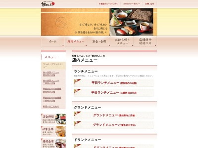 ランキング第4位はクチコミ数「0件」、評価「0.00」で「和食レストラン 鈴のれん 瀬戸店」