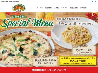 BUONO ITALIA半田店(日本、〒475-0833愛知県半田市花園町４丁目１７−１３)