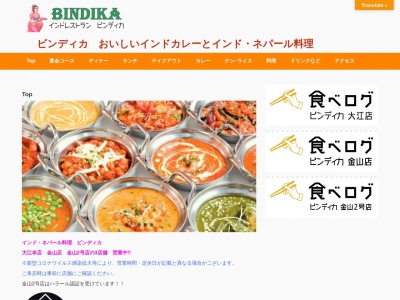 インドカレーと料理 ビンディカ 半田店(日本、〒475-0917 愛知県半田市清城町１丁目１２−２０)