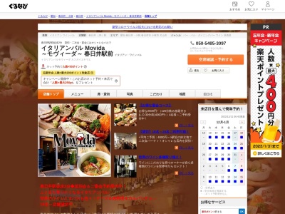 イタリアンバル Movida ～モヴィーダ～ 春日井駅前(愛知県春日井市上条町1-252 伊藤ビル1F)
