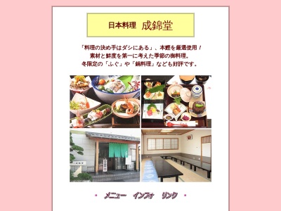 成錦堂作塚店(日本、〒447-0874 愛知県碧南市作塚町２丁目３３)