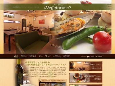 Wine&Kitchen vegetoruno(愛知県安城市御幸本町7-5)