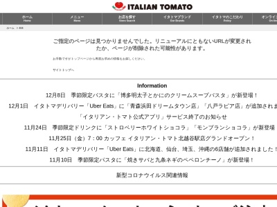 イタリアン・トマト カフェスペリオーレ コンフォートホテル中部国際空港店(日本、〒479-0881愛知県常滑市セントレア4−２−３コンフォートホテル中部国際空港店)