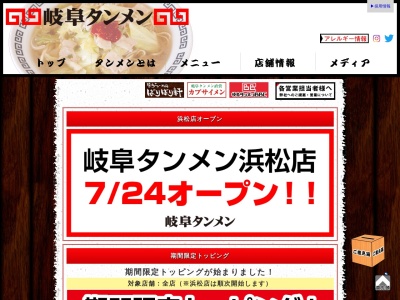 タンメン板谷(日本、〒492-8261 愛知県稲沢市重本２丁目２−４６)