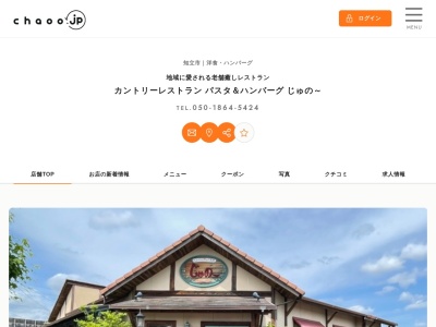 じゅのー(日本、〒472-0026愛知県知立市上重原２−２)