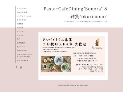 PastaCafeDining Sonora(愛知県豊明市三崎町高鴨5-13)