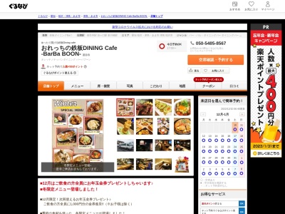 おれっちの鉄板DINING Cafe ‐BarBa BOON‐(愛知県あま市中萱津九反所4)