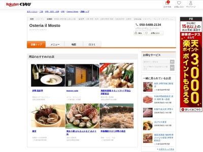 Osteria il Mosto(三重県伊勢市大世古2-5-11 伊勢美し国醸造所2F)