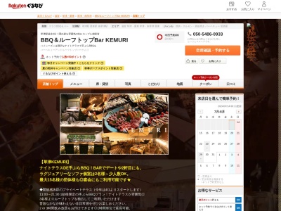 BBQ&ルーフトップBar KEMURI(滋賀県草津市大路1-14-4)