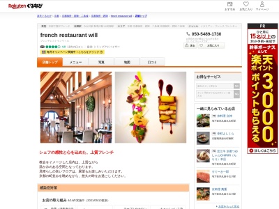 french restaurant will(京都府京都市上京区御所八幡町103 同志社大学寒梅館7F)