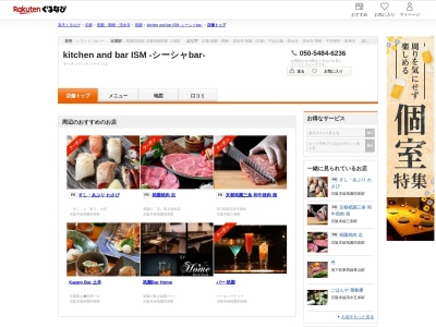 kitchen and bar ISM ‐シーシャbar‐(京都府京都市東山区末吉町77-7 祇園DENビル3F)