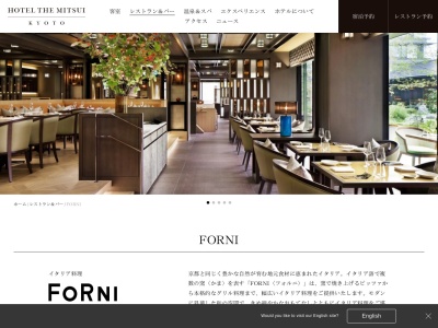 FORNI(THE GARDEN BAR)HOTEL THE MITSUI KYOTO(京都府京都市中京区二条油小路町284)