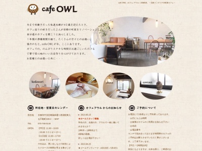 cafeOWL(京都府京都市中京区蛸薬師町西洞院東入不動165-2)