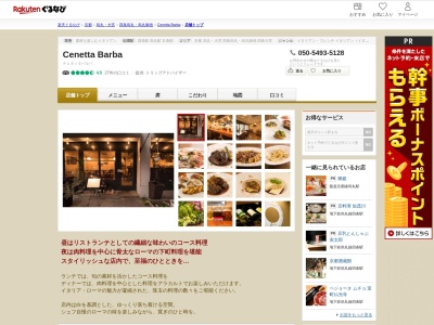 Cenetta Barba(京都府京都市下京区匂天神町642 スピードビル1F)