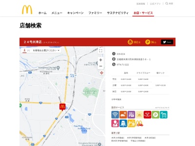 マクドナルド ２４号木津店(日本、〒619-0214 京都府木津川市木津町奈良道５８−１)