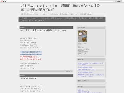 ポトリエ(日本、〒619-0237 京都府相楽郡精華町光台６丁目２ 光台6-2-4)