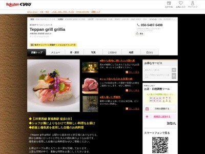 Teppan grill grillia(大阪府大阪市福島区福島5-10-4 1F)
