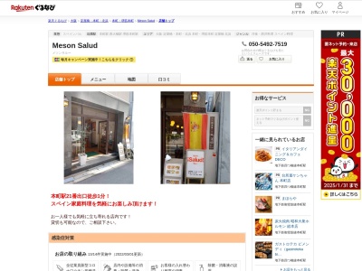 Meson Salud(大阪府大阪市西区阿波座1-3-1本町福島ビル1F)