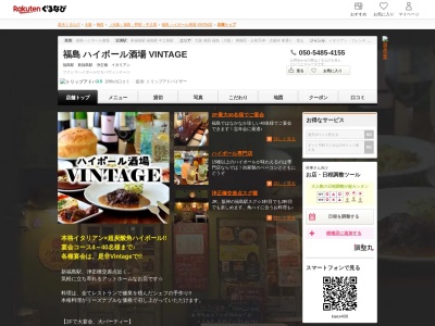 福島 ハイボール酒場 VINTAGE(大阪府大阪市福島区福島2-8-20)