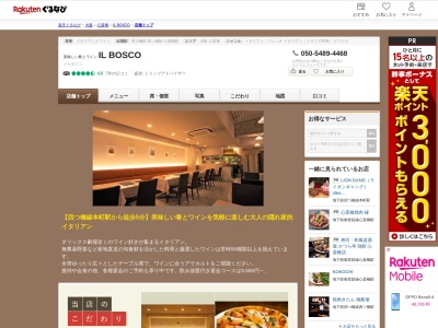 IL BOSCO(大阪府大阪市西区新町1-14-39 三恵ビル1F)