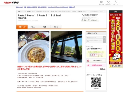 Pasta!Pasta!!Pasta!!!di Tanimachi6(大阪府大阪市中央区谷町6-5-26複合文化施設「萌」1F)