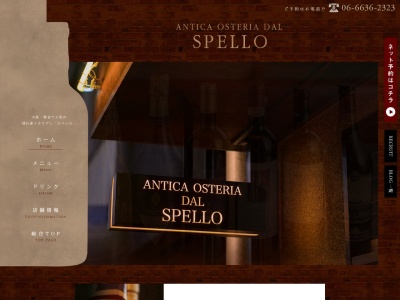 ANTICA OSTERIA DAL SPELLO(大阪府大阪市中央区難波4-7-5 1F)