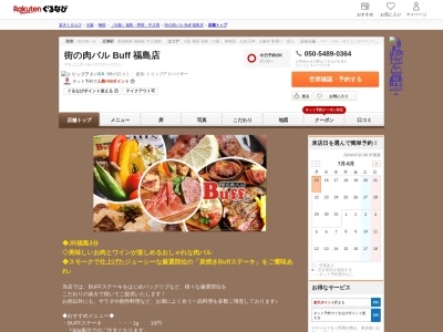 街の肉バル Buff 福島店(大阪府大阪市福島区福島7-2 16,17号 JR高架下)