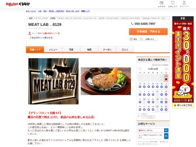 MEAT LAB.8129(大阪府大阪市北区大深町3-1グランフロント大阪北館6F)