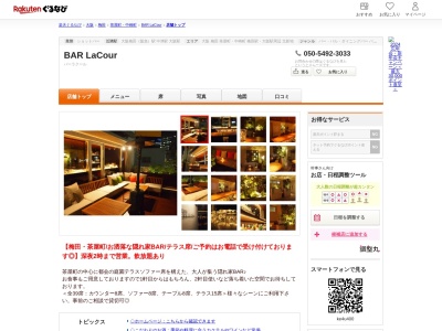 BAR LaCour(大阪府大阪市北区茶屋町14-15FCビル5F)