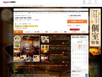 cafe and bar SOL(大阪府大阪市北区堂山町8-10)