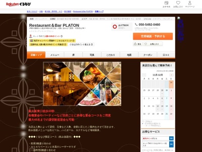 Restaurant&Bar PLATON(大阪府大阪市東淀川区東中島1-20-12ユニゾーン新大阪B1)