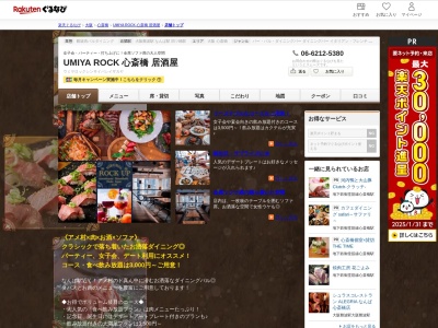 UMIYA ROCK 心斎橋 居酒屋(大阪府大阪市中央区西心斎橋2-8-27オービットステージ2F)