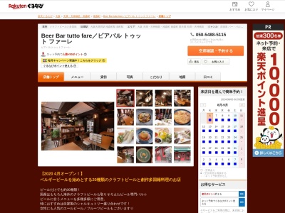 Beer Bar tutto fareビアバル トゥット ファーレ(大阪府大阪市北区紅梅町5-16)