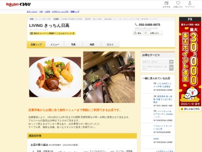 LIVING きっちん日高(大阪府大阪市中央区東心斎橋2-8-9日宝コア笠屋町2F)