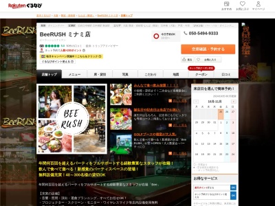 BeeRUSH ミナミ店(大阪府大阪市中央区千日前2-9-17 アムザ1000 12F)