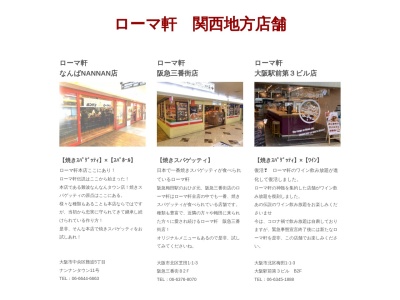 ローマ軒大阪駅前第三ビル店(大阪府大阪市北区梅田1-1-3)